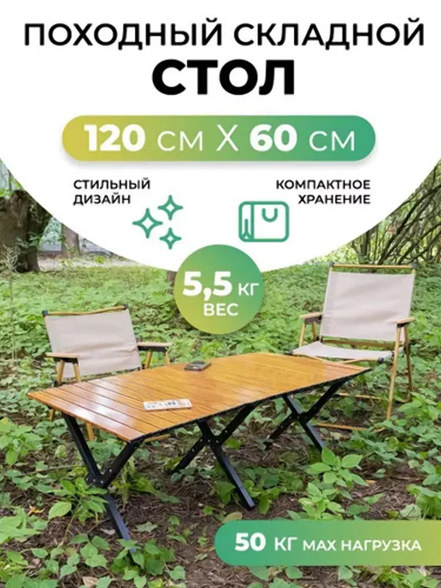 Стол туристический складной садовый в чехле Turism Almaty 156404710 купить  за 5 610 ₽ в интернет-магазине Wildberries