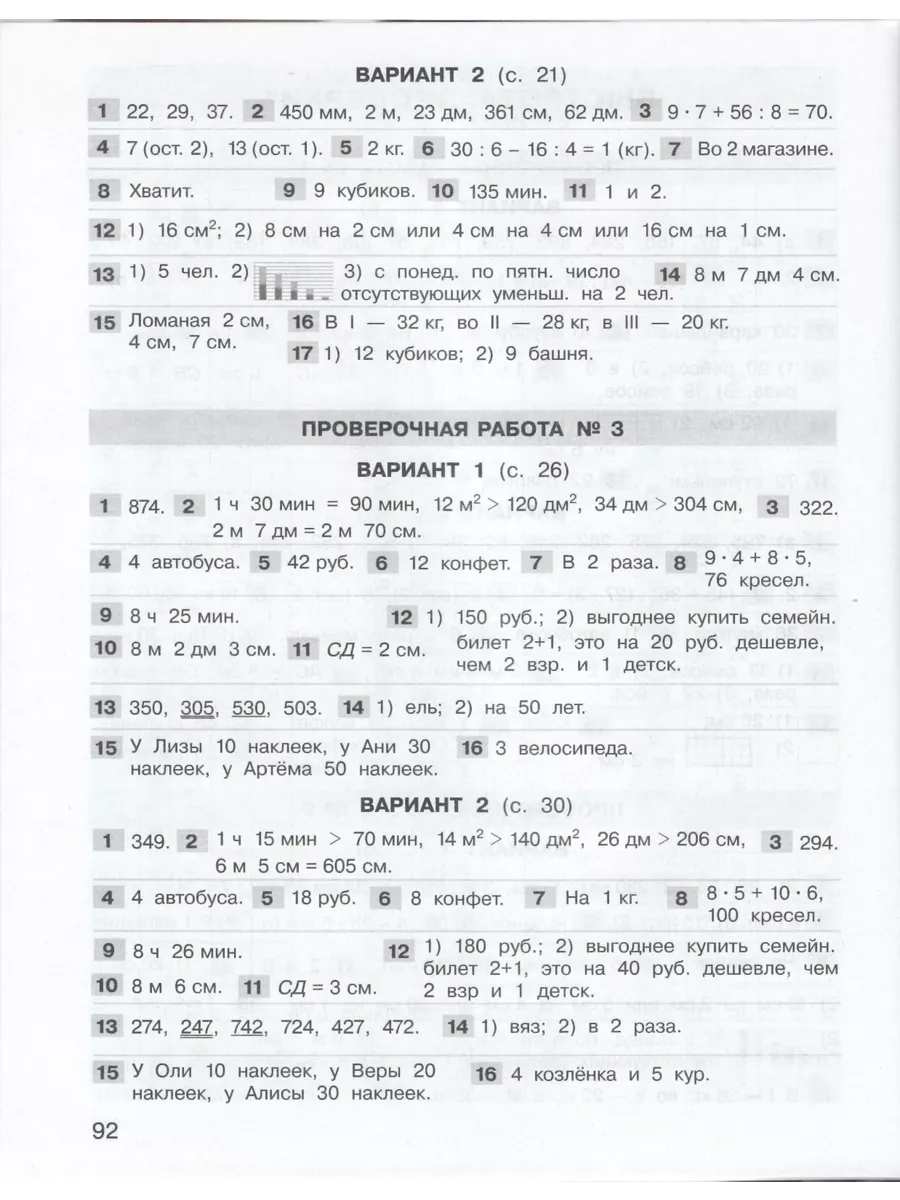 Математика. 3 класс. Подготовка к ВПР Просвещение/Бином. Лаборатория знаний  156404834 купить за 479 ₽ в интернет-магазине Wildberries