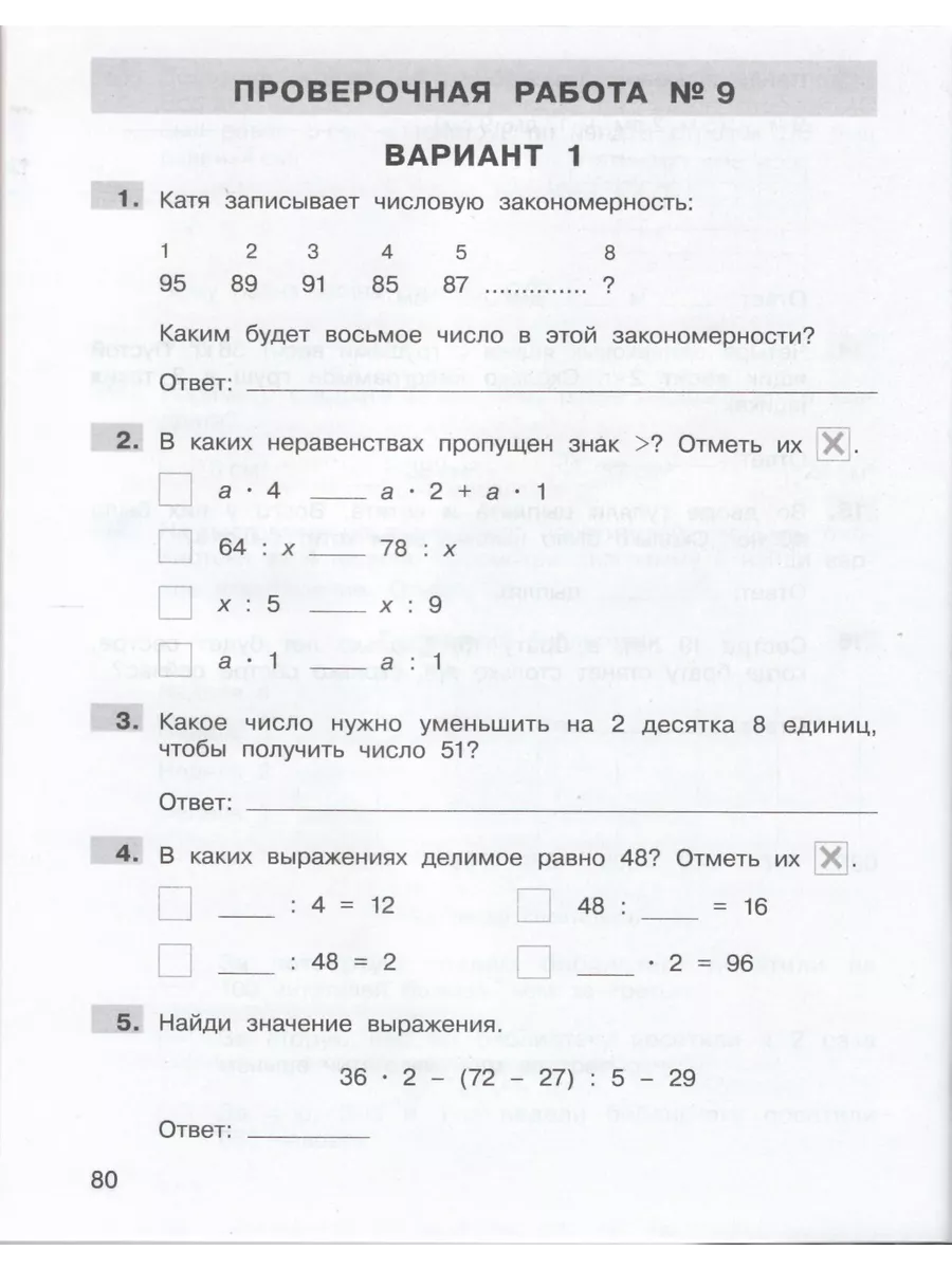 Математика. 3 класс. Подготовка к ВПР Просвещение/Бином. Лаборатория знаний  156404834 купить за 479 ₽ в интернет-магазине Wildberries