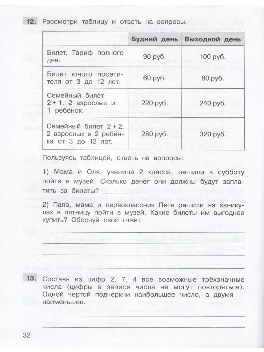 Математика. 3 класс. Подготовка к ВПР Просвещение/Бином. Лаборатория знаний  156404834 купить за 479 ₽ в интернет-магазине Wildberries