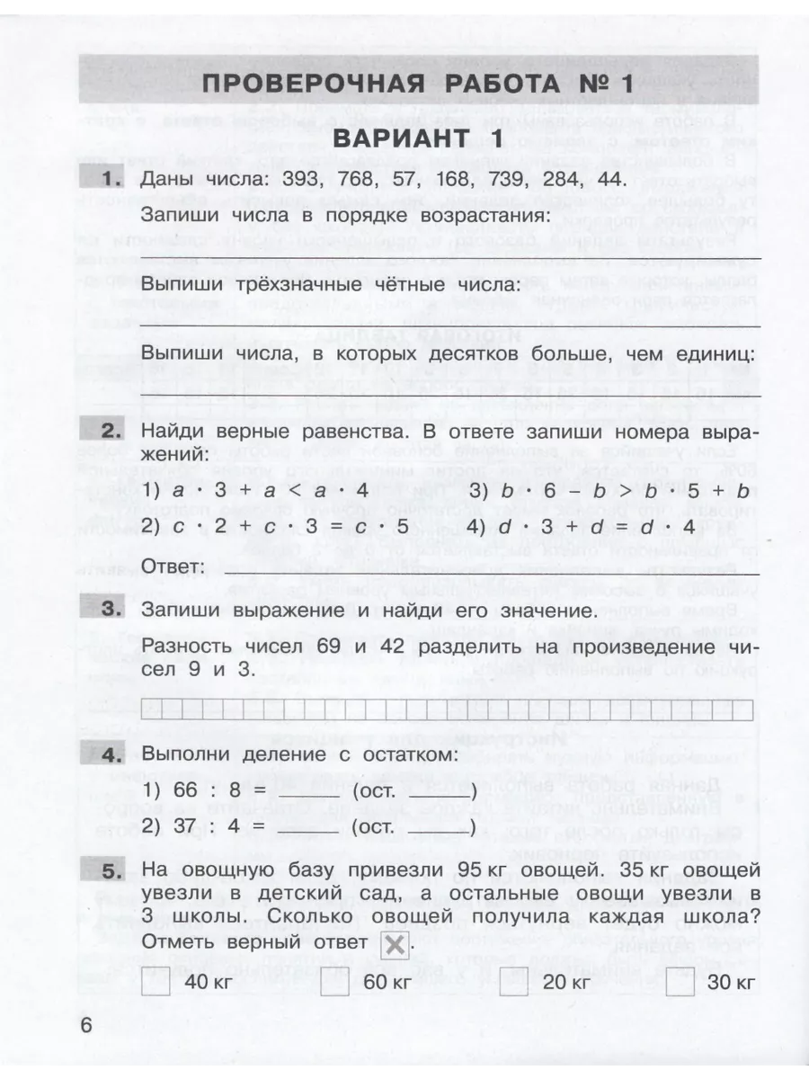 Математика. 3 класс. Подготовка к ВПР Просвещение/Бином. Лаборатория знаний  156404834 купить за 485 ₽ в интернет-магазине Wildberries