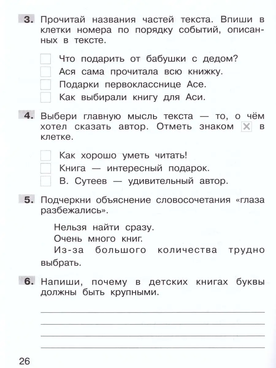 Формирование навыков смыслового чтения. 1 класс Просвещение/Бином.  Лаборатория знаний 156404863 купить за 403 ₽ в интернет-магазине Wildberries