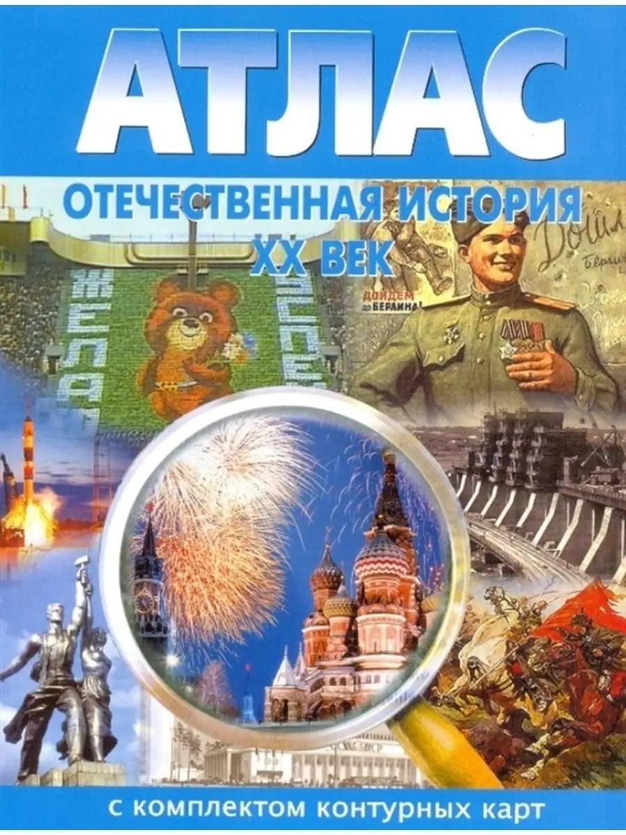 История России. XX век....