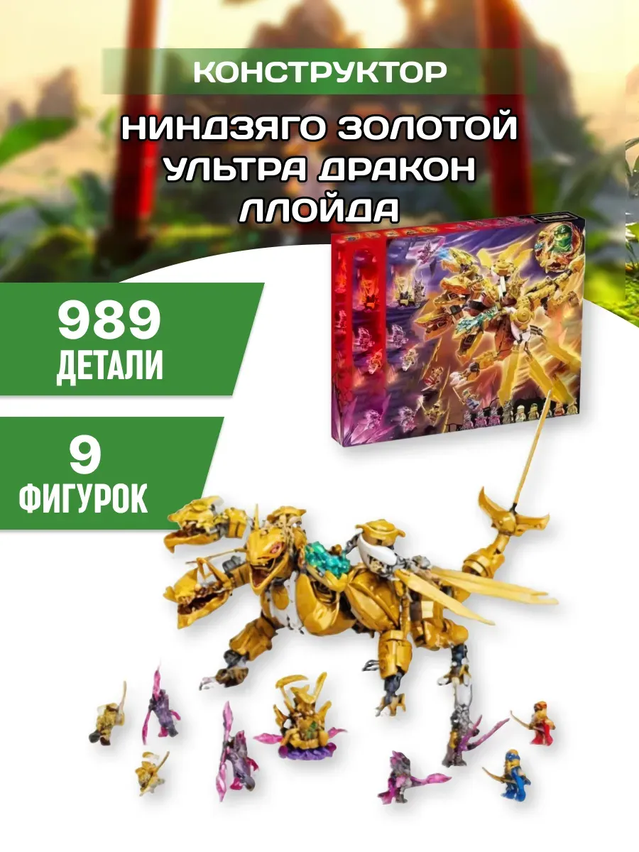 Ninjago LEGO 156405918 2 721 Wildberries