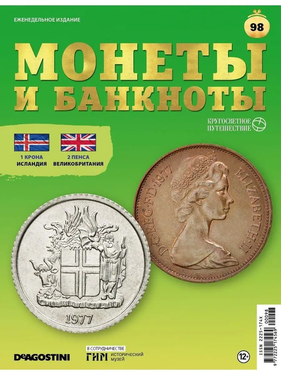 Журнал КП. Монеты и банкноты №98 +лист для хранения монет DeAgostini  156406434 купить за 258 ₽ в интернет-магазине Wildberries