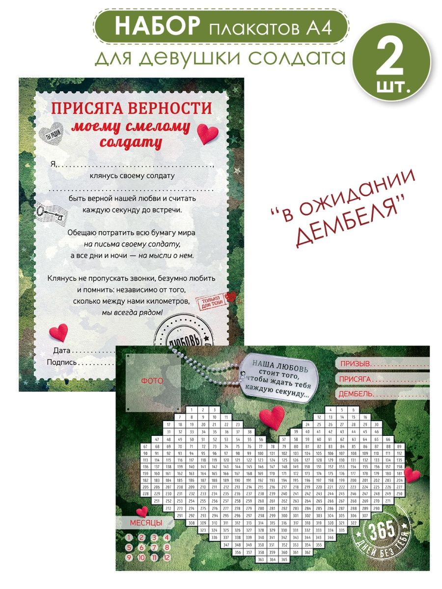 дембельский календарь армейский ДМБ жду солдата военный ТМ Открытая планета  156406789 купить за 228 ₽ в интернет-магазине Wildberries