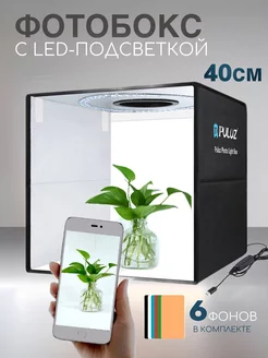 Фотобокс с подсветкой 40х40х40 см для предметной съемки Puluz 156406803 купить за 2 857 ₽ в интернет-магазине Wildberries