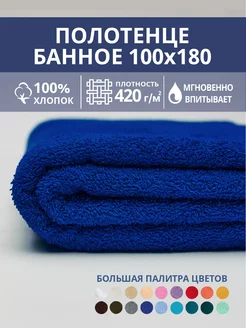 Полотенце банное махровое 100х180 хлопок Софатекс 156407100 купить за 960 ₽ в интернет-магазине Wildberries