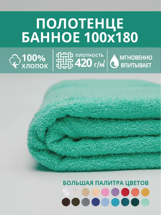 Софатекс Полотенце банное махровое 100х180 хлопок