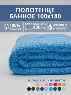 Полотенце банное махровое 100х180 хлопок Софатекс 156407103 купить за 1 054 ₽ в интернет-магазине Wildberries