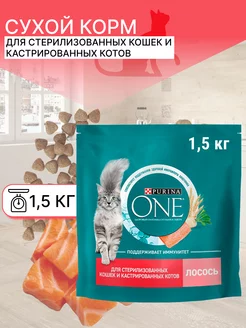 Сухой Корм Пурина Для Стерилизованных Кошек Лосось 1,5 Кг PURINA ONE 156407478 купить за 691 ₽ в интернет-магазине Wildberries