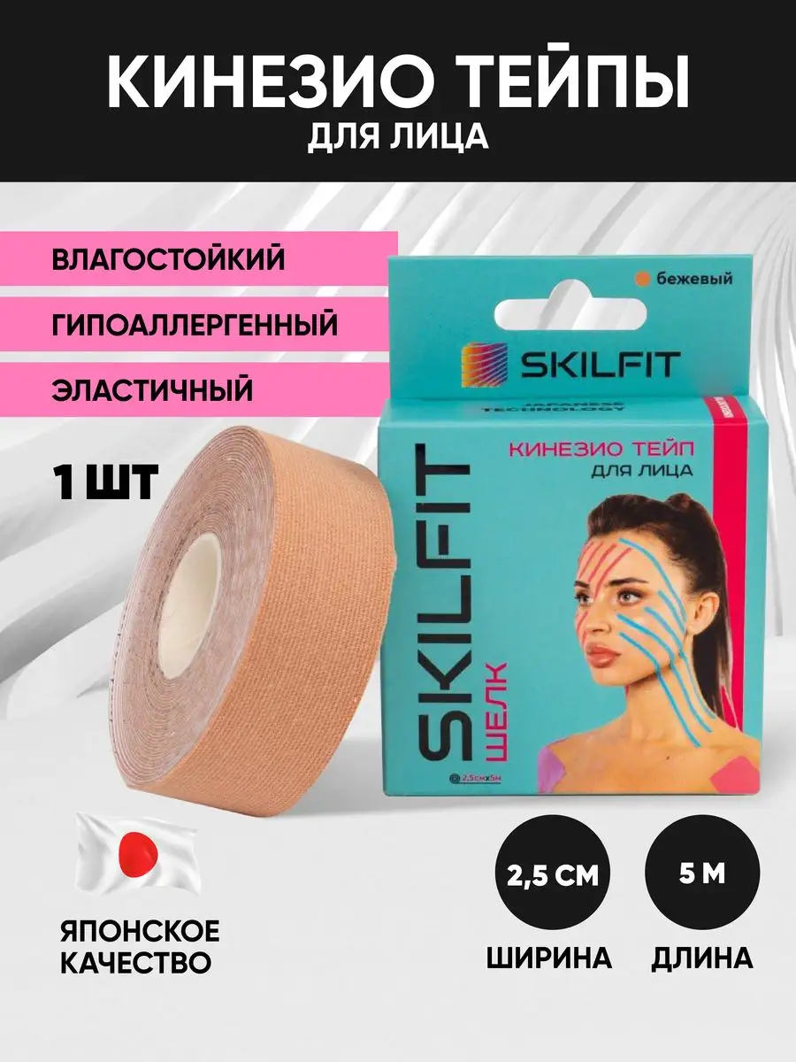 Тейпы для лица шелковые от морщин SKILFIT 156407537 купить в  интернет-магазине Wildberries