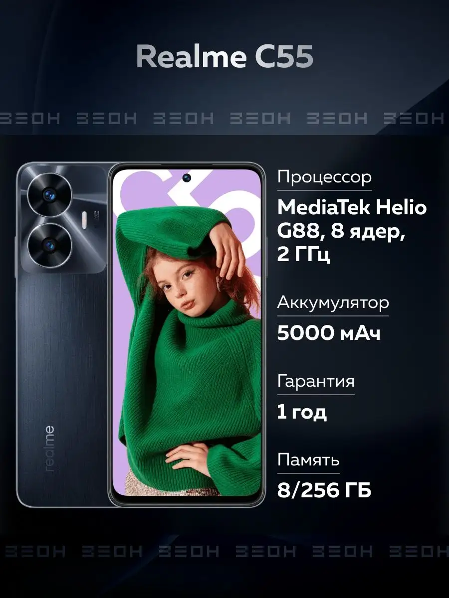 Смартфон C55 8/256 ГБ Realme 156407622 купить в интернет-магазине  Wildberries