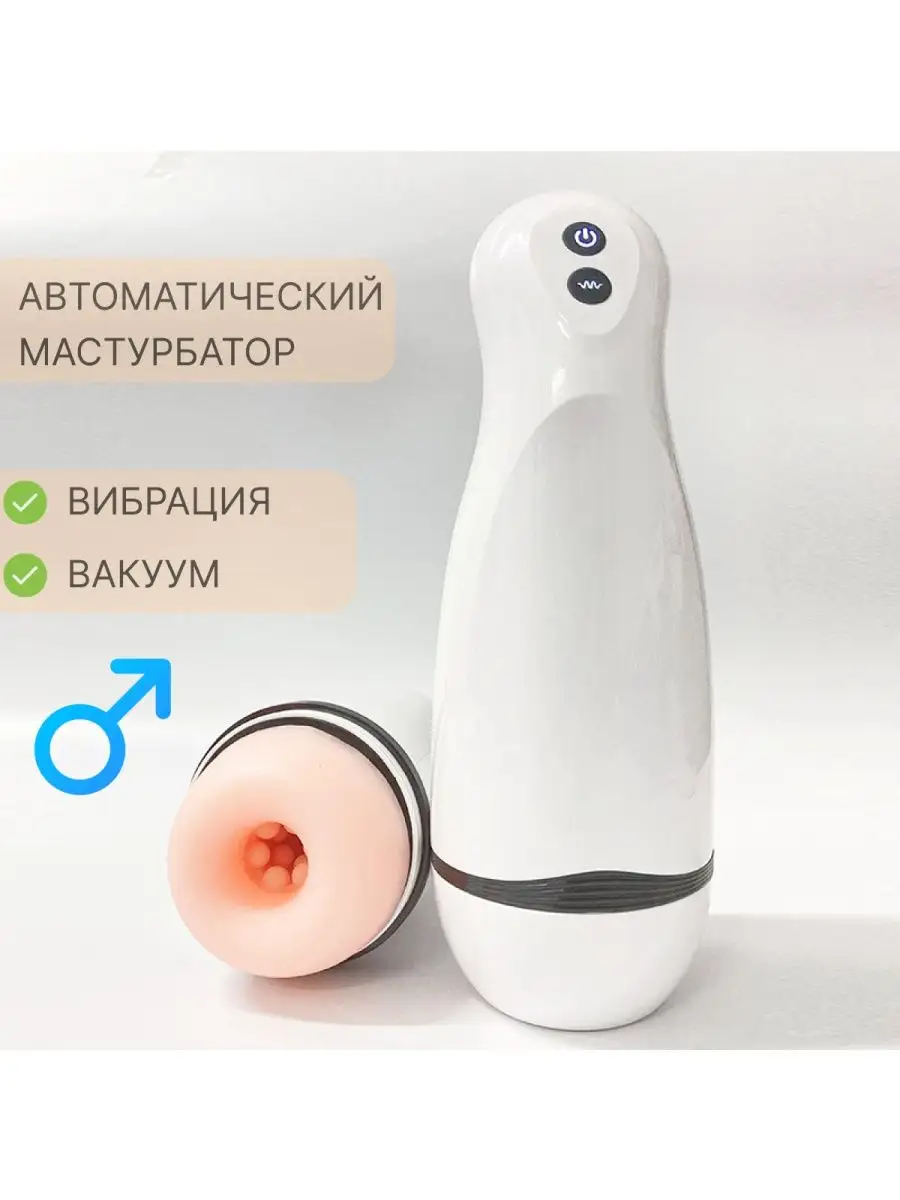 Мастурбатор мужской вибратор секс игрушка 18+ BrightDelight 156408442  купить за 1 801 ₽ в интернет-магазине Wildberries