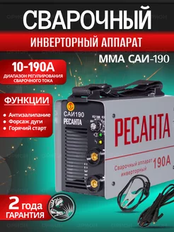 Инверторный сварочный аппарат 190 А, ММА саи 190 Ресанта 156408957 купить за 8 290 ₽ в интернет-магазине Wildberries