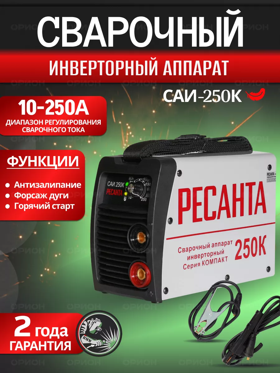 Инверторный сварочный аппарат, инвертор компакт САИ250К Ресанта 156408963  купить за 10 376 ₽ в интернет-магазине Wildberries