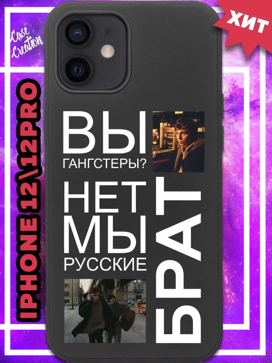 Чехол на iPhone 12 с принтом на Айфон 12 Про Casecreation 156410567 купить  за 373 ₽ в интернет-магазине Wildberries