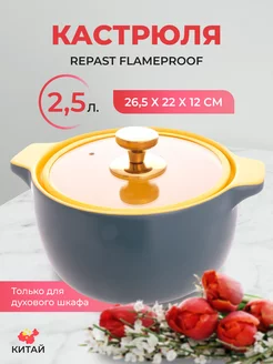 Кастрюля Flameproof 2,5 л 26,5*22*12 см REPAST 156410893 купить за 959 ₽ в интернет-магазине Wildberries