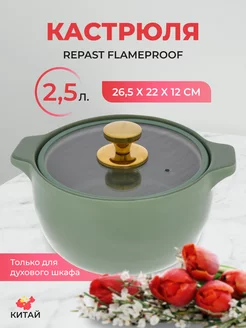 Кастрюля Flameproof 2,5 л 26,5*22*12 см REPAST 156410895 купить за 1 198 ₽ в интернет-магазине Wildberries