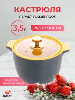 Кастрюля Flameproof 3,5 л 26,5*22*16 см REPAST 156410898 купить за 1 370 ₽ в интернет-магазине Wildberries