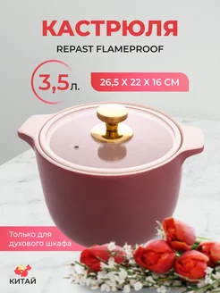 Кастрюля Flameproof 3,5 л 26,5*22*16 см REPAST 156410900 купить за 1 370 ₽ в интернет-магазине Wildberries