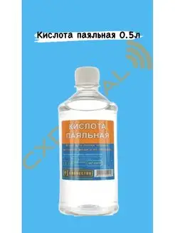 Кислота паяльная 0,5л Connector 156411132 купить за 291 ₽ в интернет-магазине Wildberries