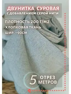 Двунитка для ковровой вышивки YUMA FABRIC 156411515 купить за 669 ₽ в интернет-магазине Wildberries