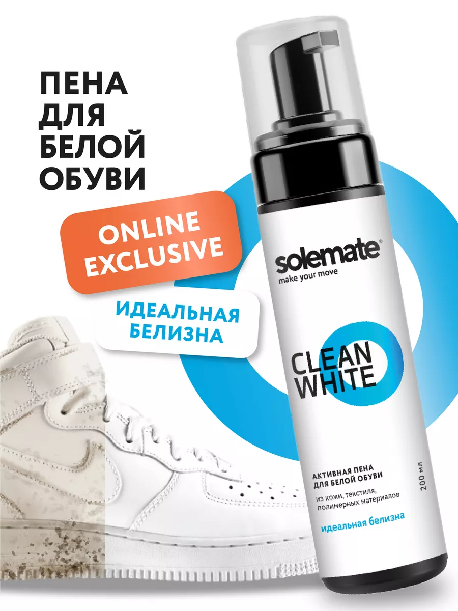 Активная пена очиститель для белой обуви Solemate CleanWhite Solemate  156411599 купить за 421 ₽ в интернет-магазине Wildberries