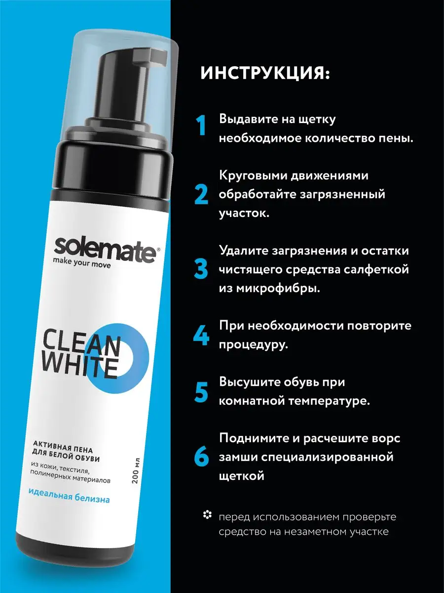 Активная пена очиститель для белой обуви Solemate CleanWhite Solemate  156411599 купить за 435 ₽ в интернет-магазине Wildberries