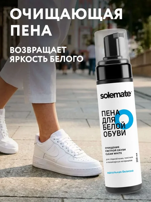 Solemate Пена-очиститель для белой обуви, вариант