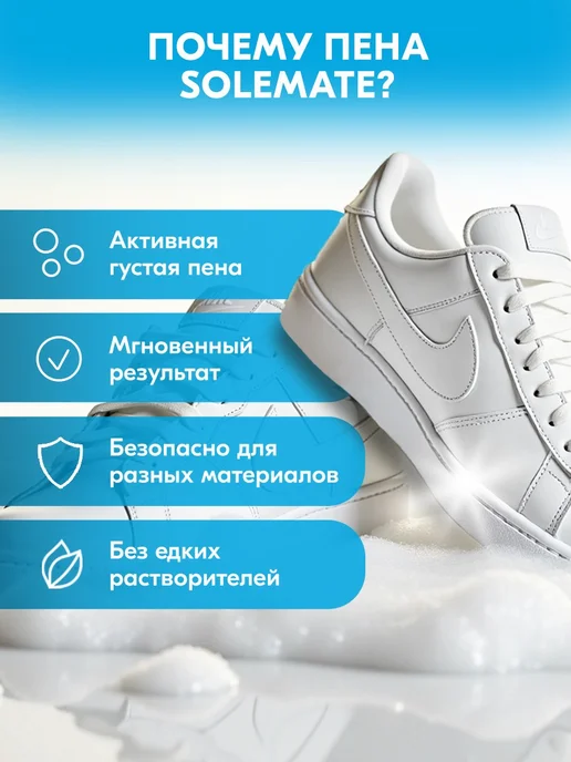 Solemate Пена-очиститель для белой обуви, вариант, фото 5