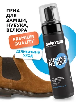 Активная пена очиститель для чистки обуви из замши и нубука Solemate 156411600 купить за 410 ₽ в интернет-магазине Wildberries