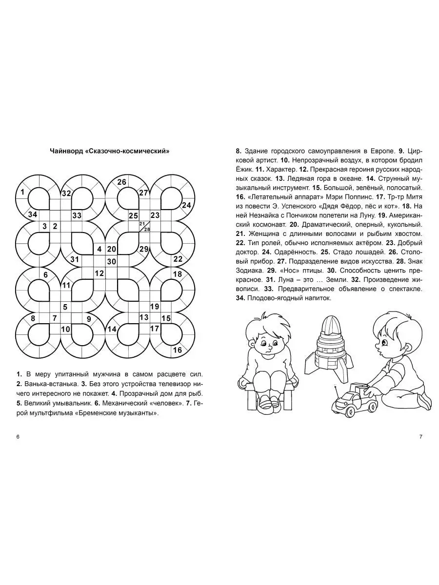 Развивающие книги для детей кроссворды, головоломки 2 шт Алтей и Ко  156412693 купить за 204 ₽ в интернет-магазине Wildberries