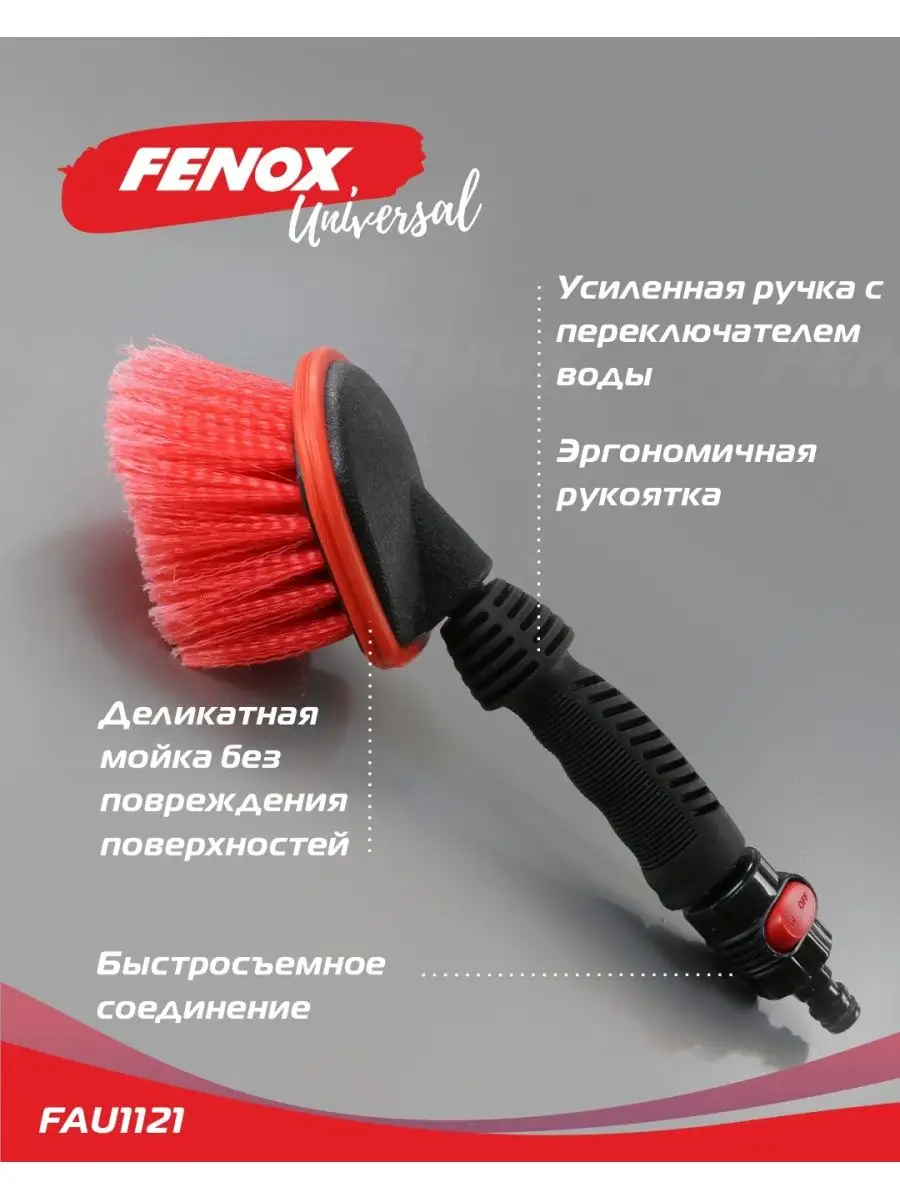 Щетка для мытья автомобиля / щетка для уборки дома FENOX 156412993 купить в  интернет-магазине Wildberries