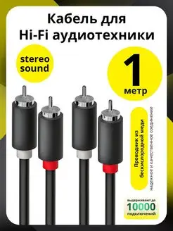 Короткий RCA кабель 1 метр 2 RCA M аудио тюльпаны ELS 156413003 купить за 353 ₽ в интернет-магазине Wildberries