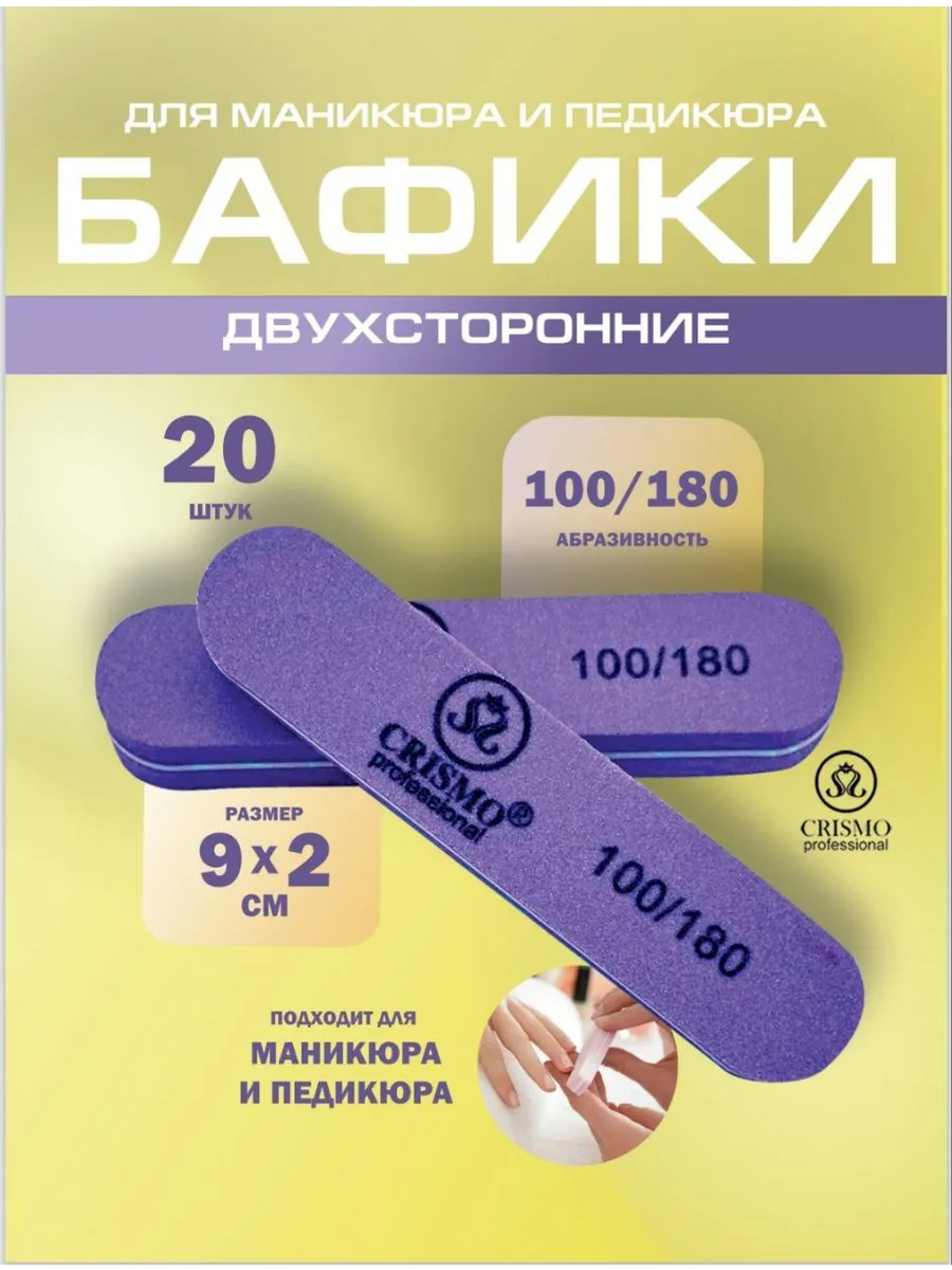 Бафик для ногтей