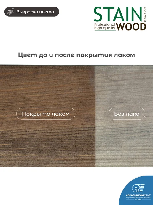 StainWood Морилка для дерева водная (цвет Dimcaty), 0,5л, 0,5 л, фото 2