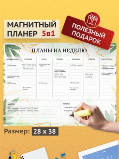 Магнитный планер на холодильник трекер WAlllEE gift 156413496 купить за 410 ₽ в интернет-магазине Wildberries