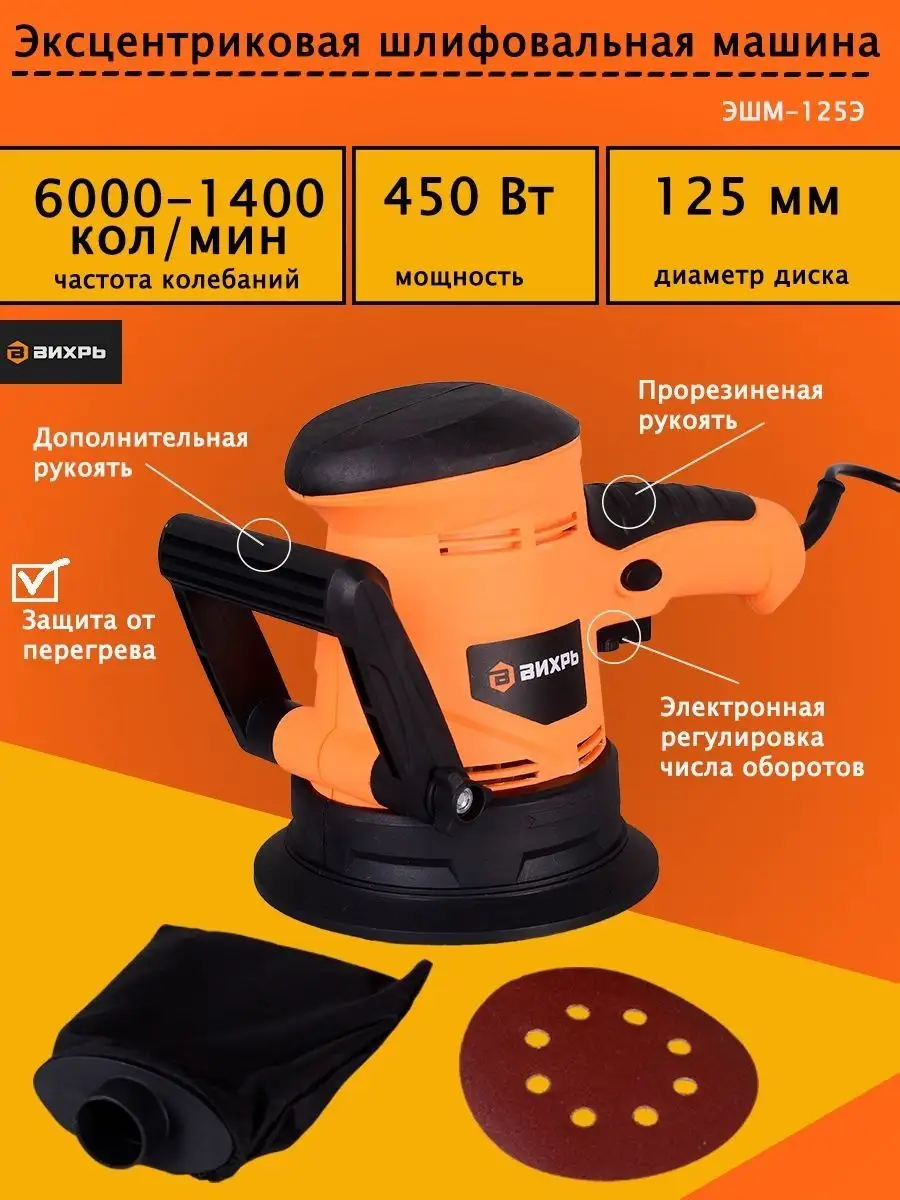 Шлифовальная машинка 125 мм ЭШМ-125Э Вихрь 156413639 купить за 3 690 ₽ в  интернет-магазине Wildberries