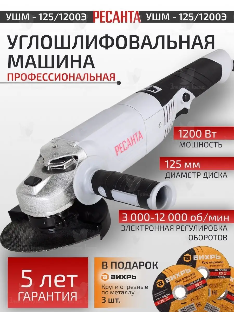 Болгарка 125 мм с регулировкой оборотов УШM-125/1200Э Ресанта 156413653  купить за 4 790 ₽ в интернет-магазине Wildberries