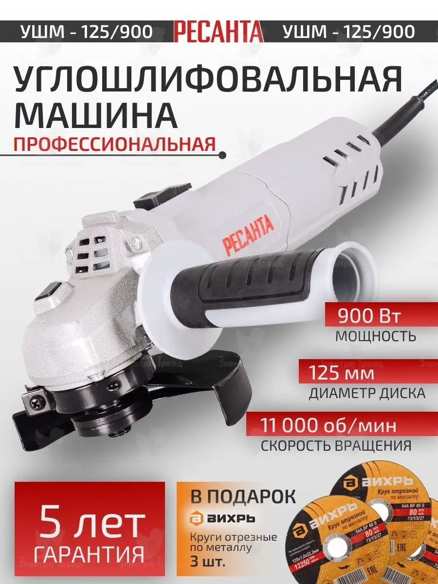 Болгарка,УШМ-125/900 Ресанта 156413661 купить за 3 153 ₽ в  интернет-магазине Wildberries