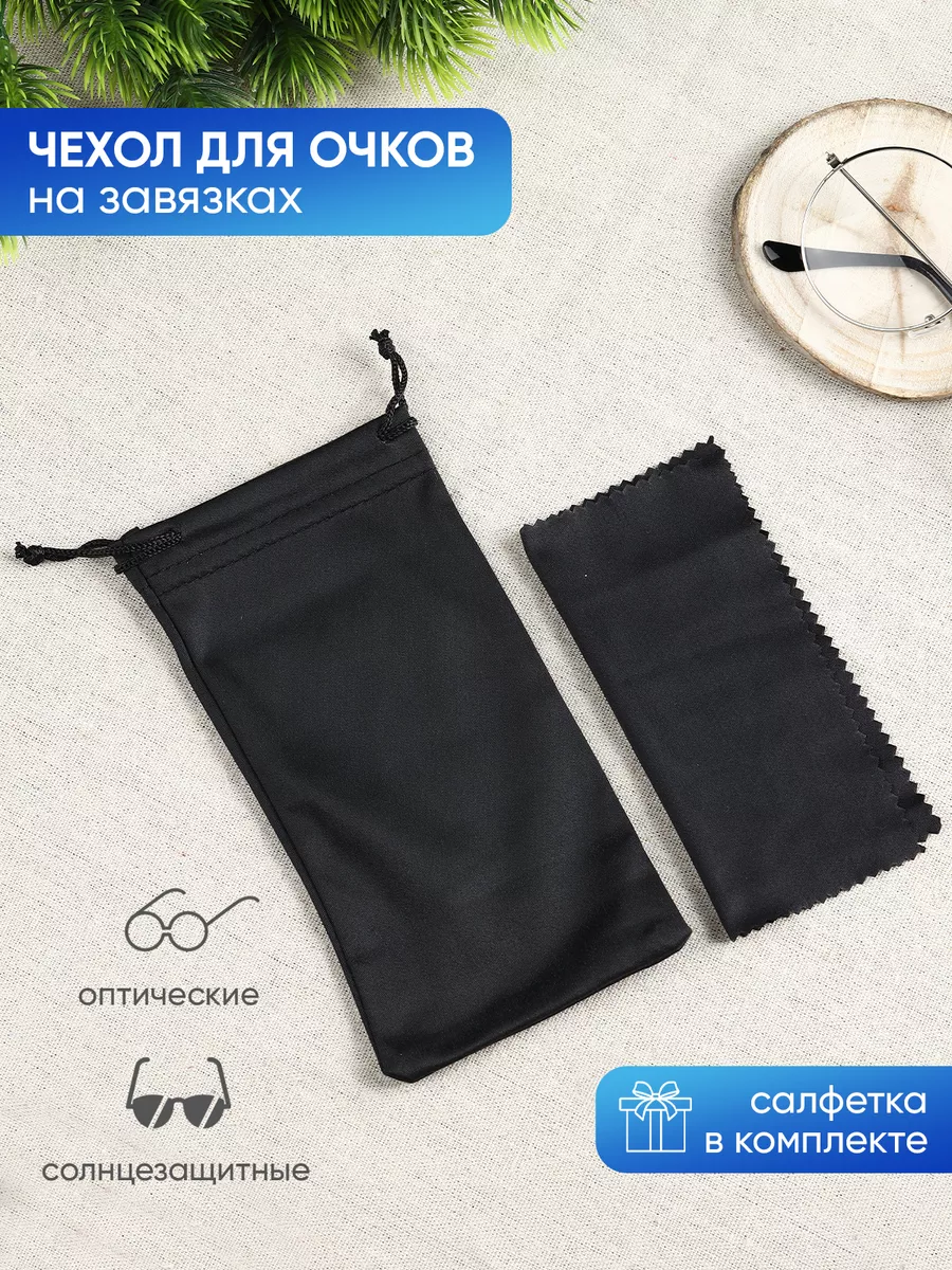 Чехол для очков мягкий