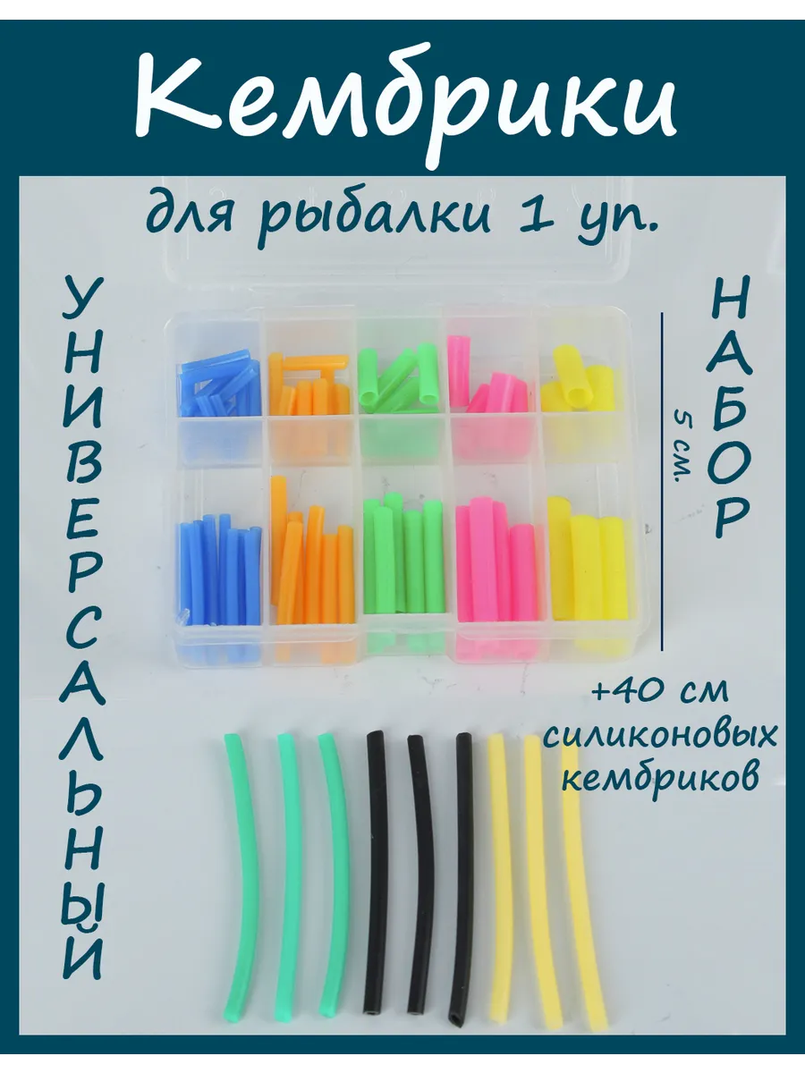 Кембрики рыболовные для поплавка