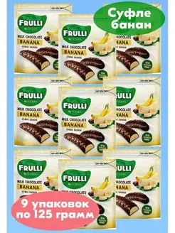 OZera, конфеты Frulli суфле банан в шоколаде, 9 шт по 125 г KDV 156415093 купить за 814 ₽ в интернет-магазине Wildberries