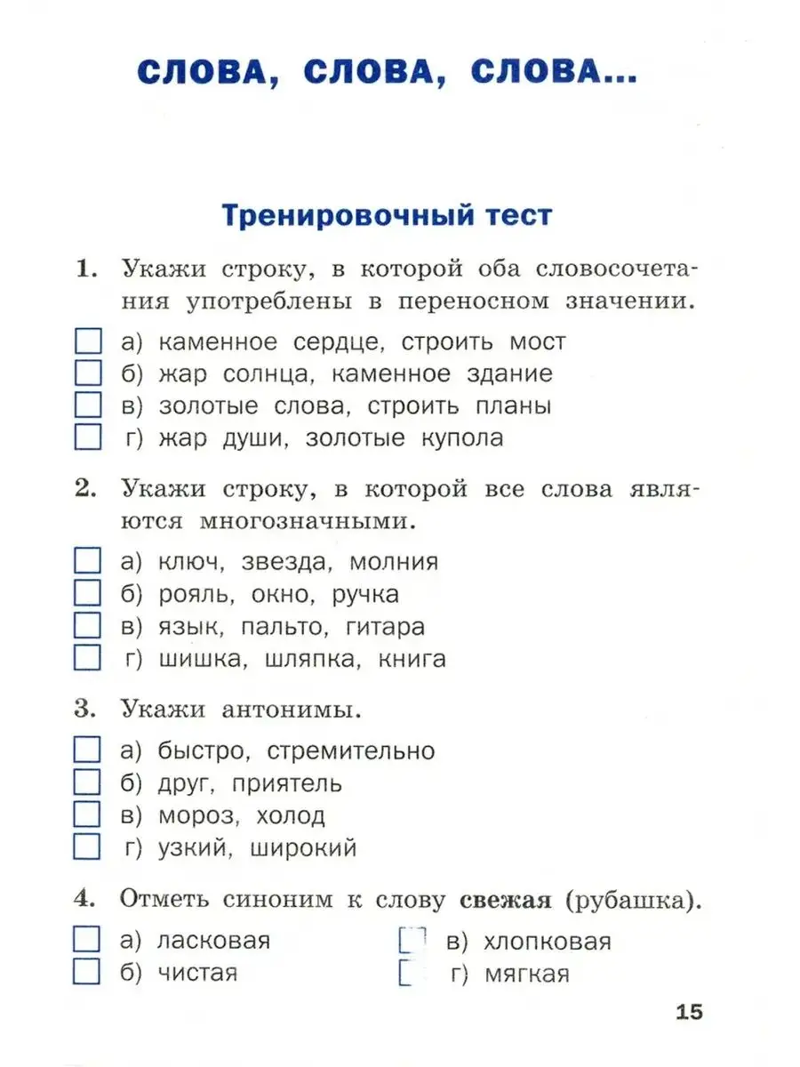 Русский язык 2 класс Проверочные и контрольные работы Издательство Вако  156416879 купить за 309 ₽ в интернет-магазине Wildberries