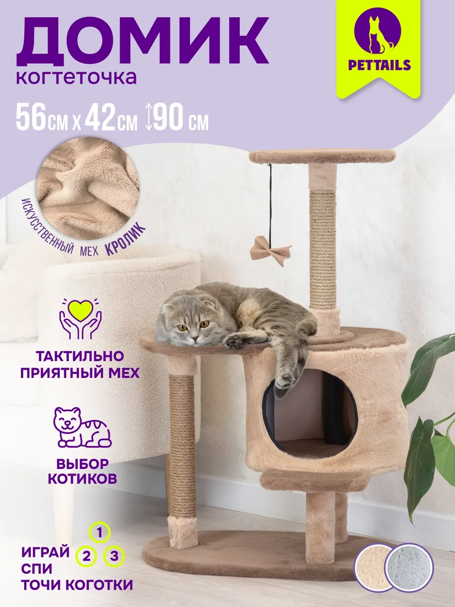 Когтеточка для кошек домик игровой комплекс с площадкой