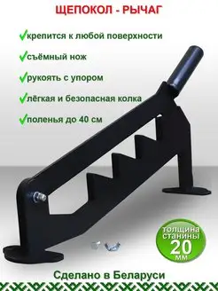 Щепокол ручной, дровокол ComfortProm 156417667 купить за 3 386 ₽ в интернет-магазине Wildberries