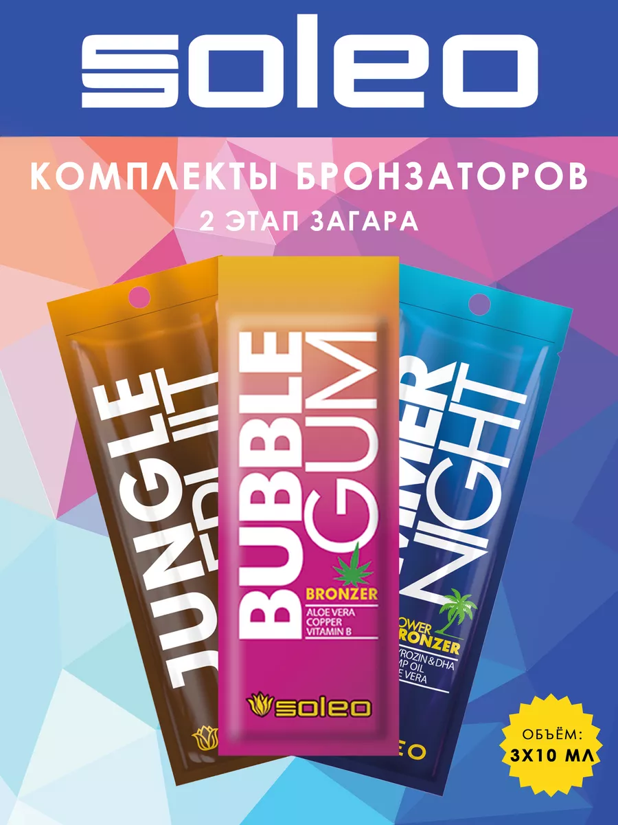 Комплект ускорителей для загара в солярий