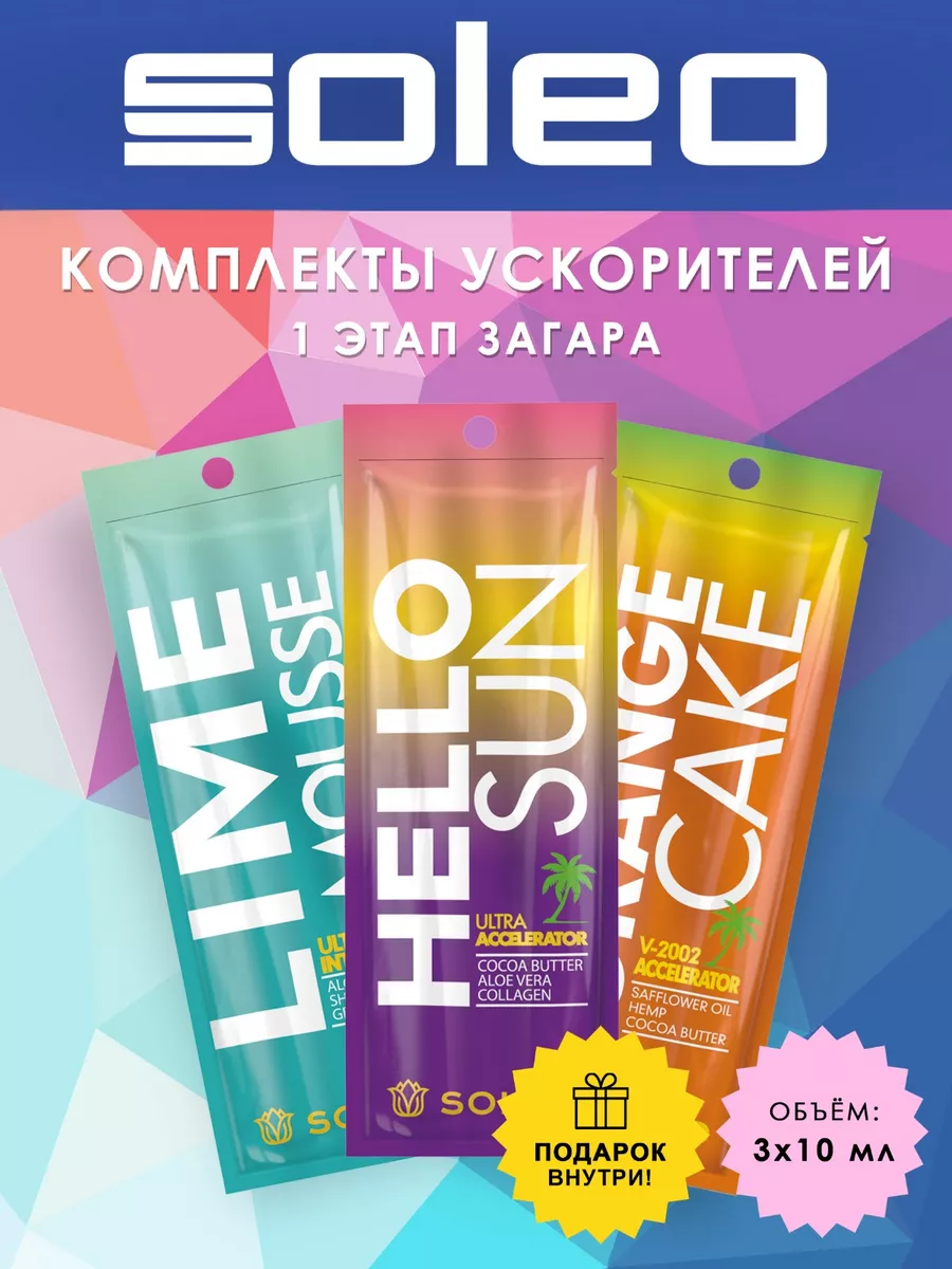 Комплект для загара в солярий