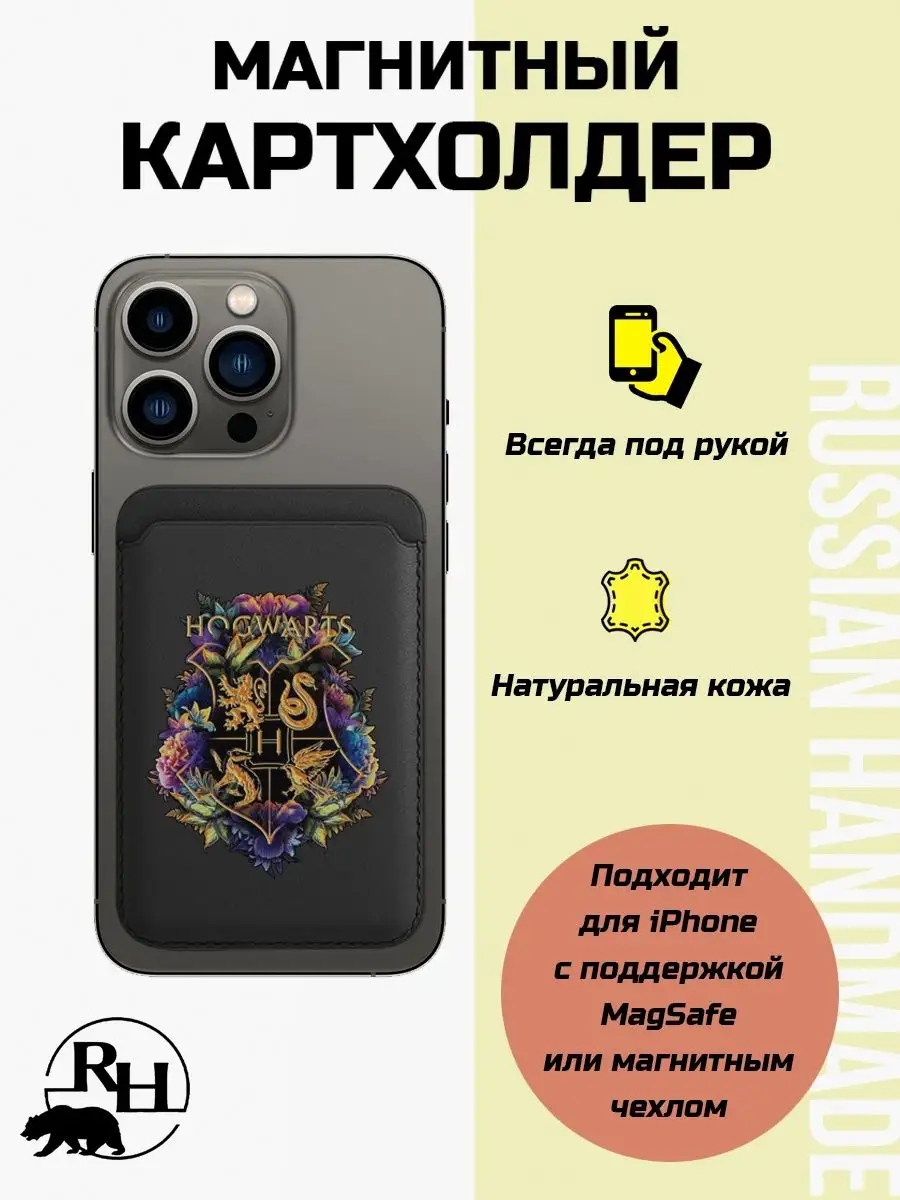 Кожаный картхолдер magsafe на iphone с принтом Гарри Поттер  Russian.Handmade 156418373 купить за 849 ₽ в интернет-магазине Wildberries